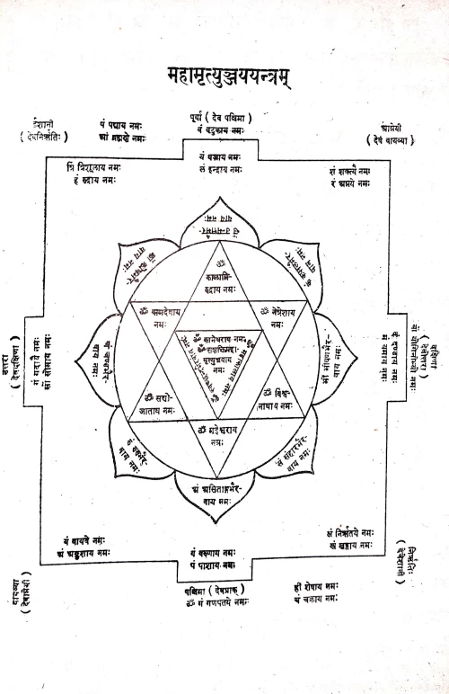 Mahamrityunjayapanchanga